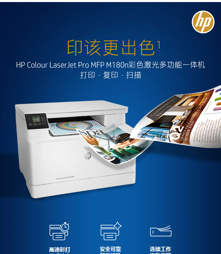 惠普（hp）color Laserjet Pro Mfp M180n A4彩色激光多功能一体机 打印复印扫描 支持网络打印 手动双面打印 16页分钟多功能一体机办公设备中思商城 