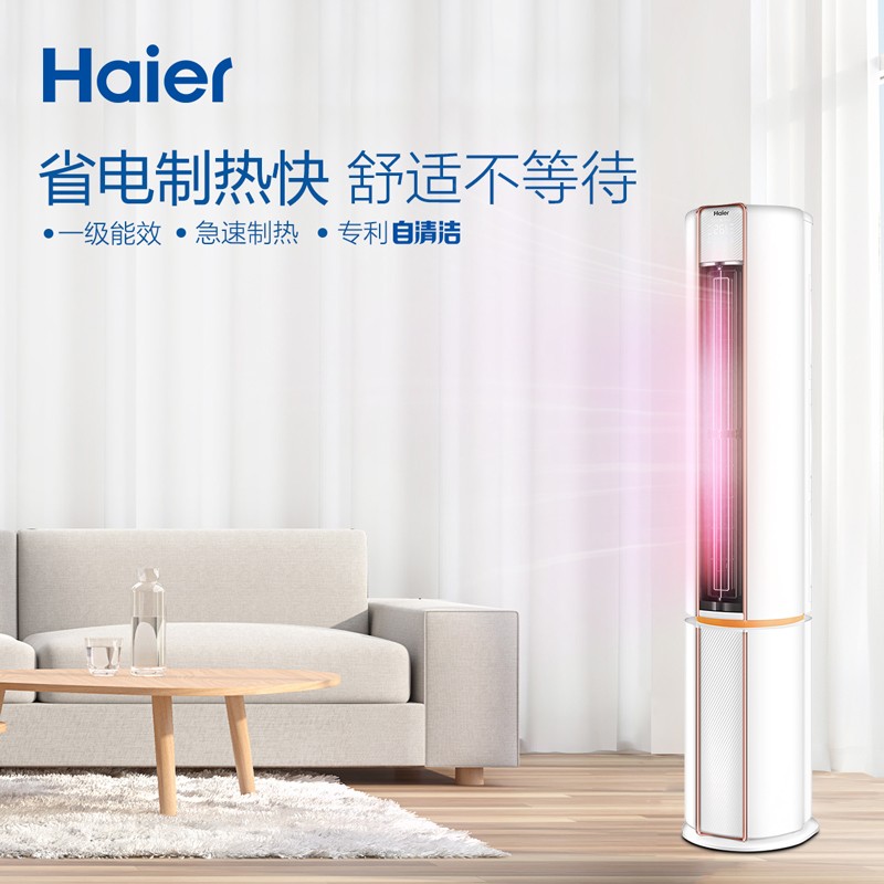 海尔（Haier）帝樽 3匹变频立式空调柜机 一级能效 自清洁 智能 静音空调KFR-72LW/09CAA21AU1