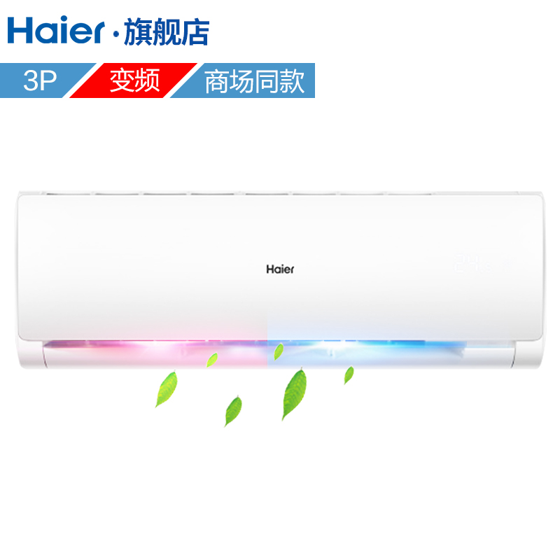 海尔（Haier）空调挂机3匹P壁挂式空调变频二级能效KFR-72GW/19HDA22AU1客厅3匹