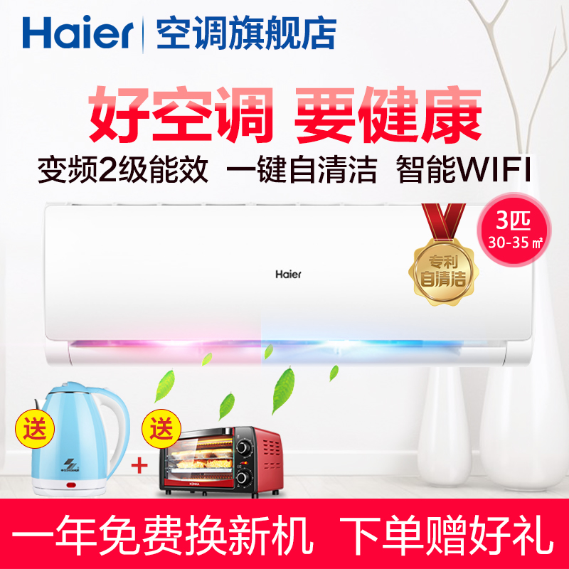 海尔（Haier）空调挂机3匹P壁挂式空调变频二级能效KFR-72GW/19HDA22AU1客厅3匹