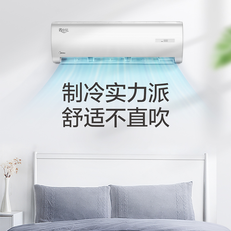 美的（Midea）大1匹 省电星 防直吹 二级能效 变频 冷暖壁挂式卧室空调挂机 KFR-26GW/WDHN8A2