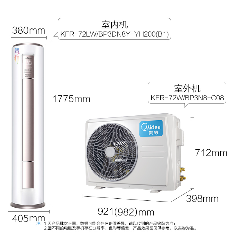 美的（Midea）3匹智行 一级能效变频冷暖 立柜式客厅圆柱空调柜机 KFR-72LW/BP3DN8Y-YH200(B1)