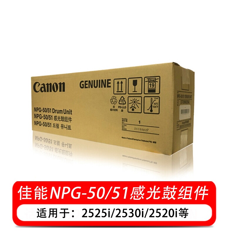 佳能（Canon）NPG-50/51 黑色鼓组件 140000页打印量 适用机型：iR2535i/iR2545i/iR2520i/iR2525i/iR2525/iR2530i 单支装