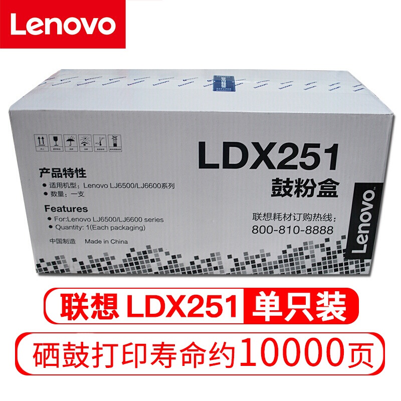 联想（lenovo）LDX251 黑色硒鼓 10000页打印量 适用机型：LJ6503L/J6500LJ/6500NA 单支装