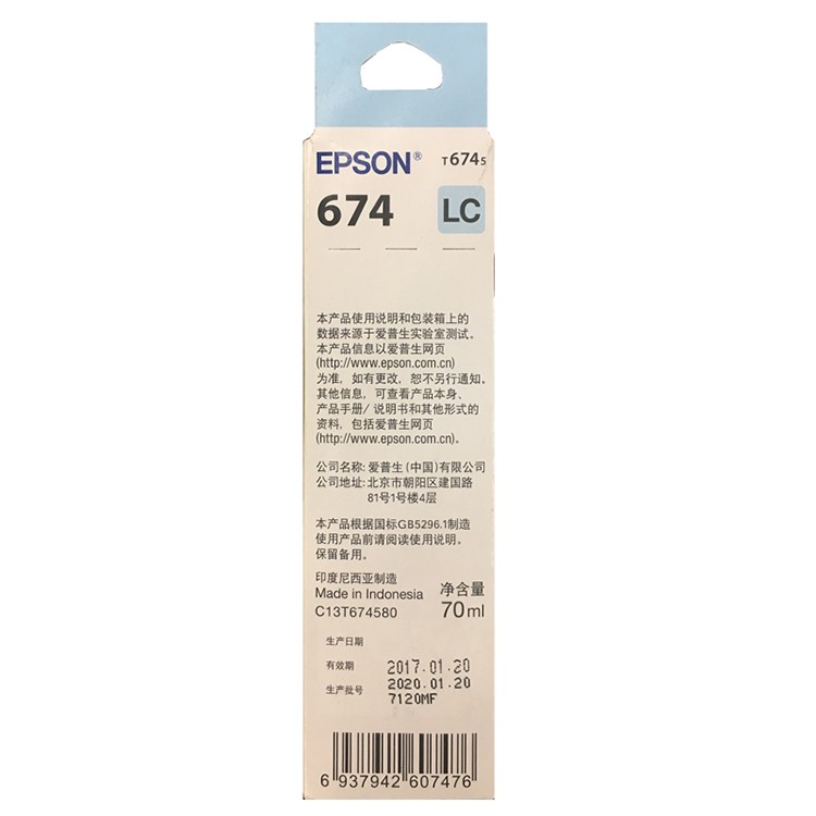 爱普生（Epson）T6745 淡青色 打印机墨水 适用于L1800 L801 L810 L850 L805 打印量5400页