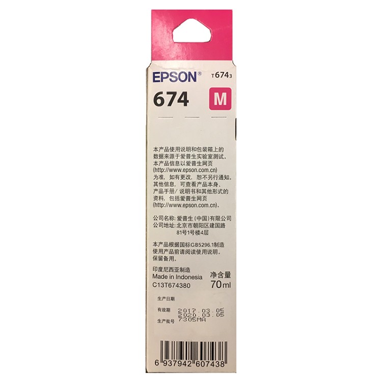 爱普生（Epson）T6743 洋红色 打印机墨水 适用于L1800 L801 L810 L850 L805 打印量5400页