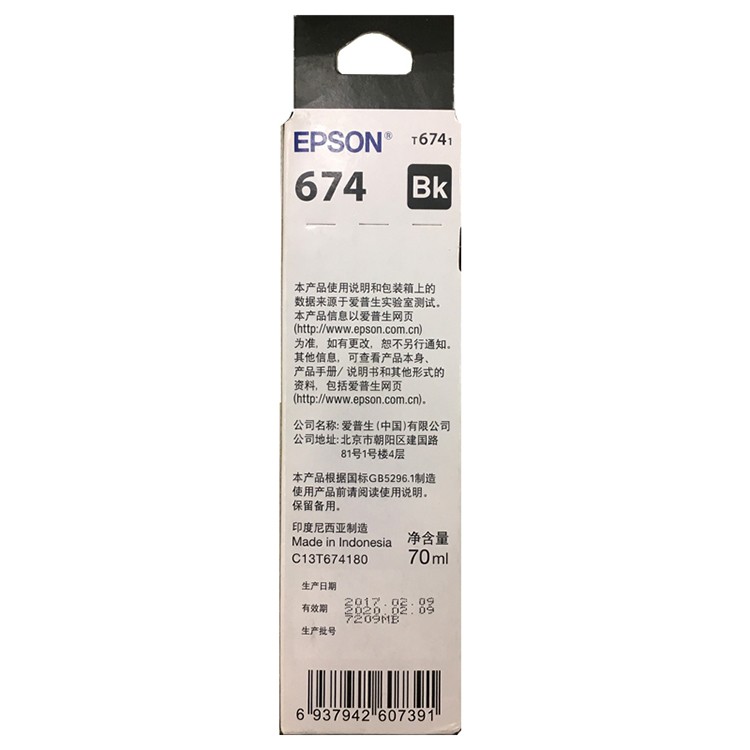 爱普生（Epson）T6741 黑色 打印机墨水 适用于L1800 L801 L810 L850 L805 打印量4000页