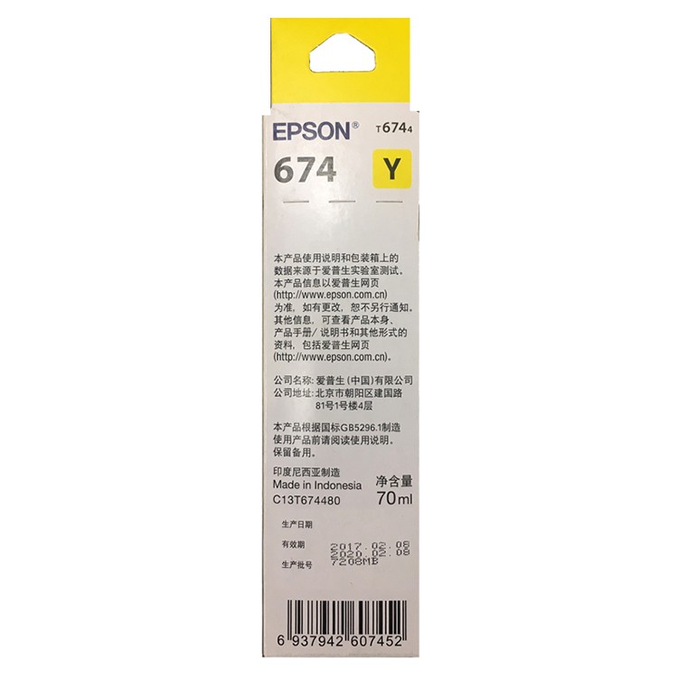 爱普生（Epson）T6744 黄色 打印机墨水 适用于L1800 L801 L810 L850 L805 打印量5400页