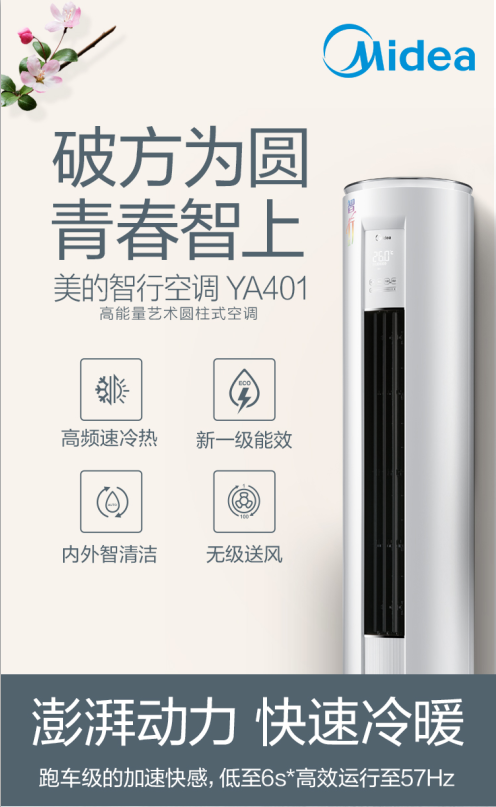 美的（Midea） KFR-72LW/BP3SDN8Y-YA401(1) 3匹 6年 新能效 一级