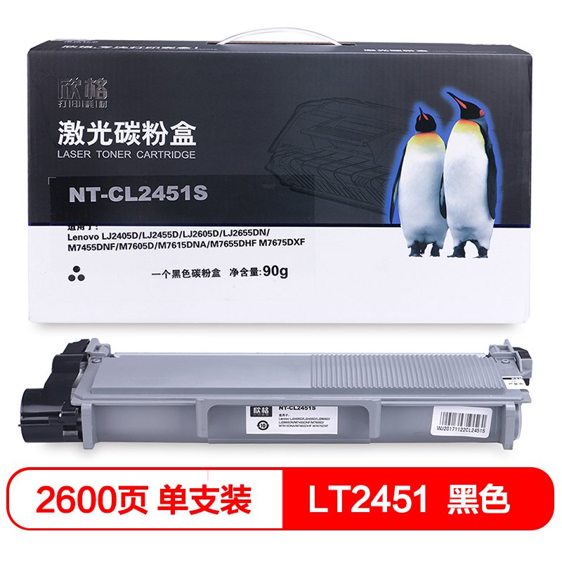 欣格 硒鼓 黑色 NT-CL2451S 联想 2451 适用联想 联想 LJ2405D/LJ2455D/LJ2605D/LJ2655DN/M7455DNF/M7605D