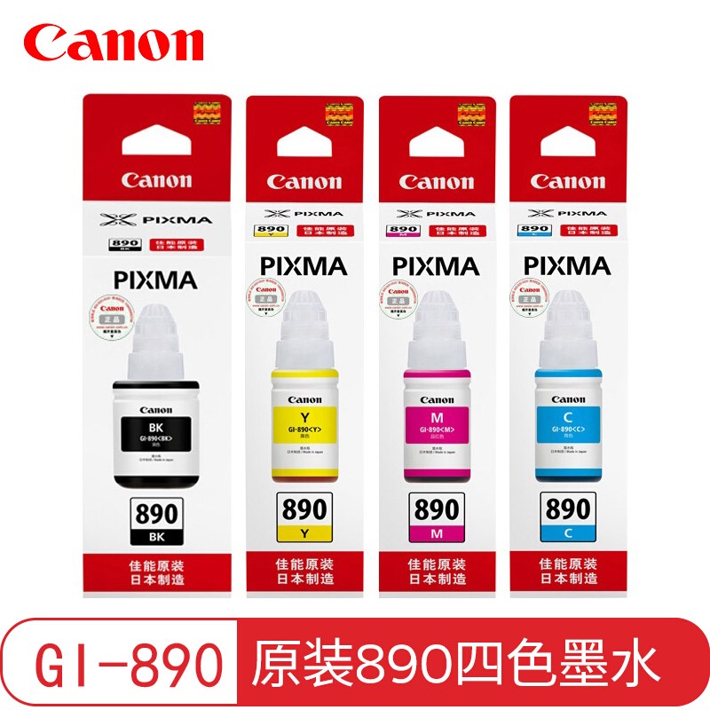 佳能（CANON）GI-890系列四色套装墨盒，适用于G1800 G2800 G3800 G1810 G2810