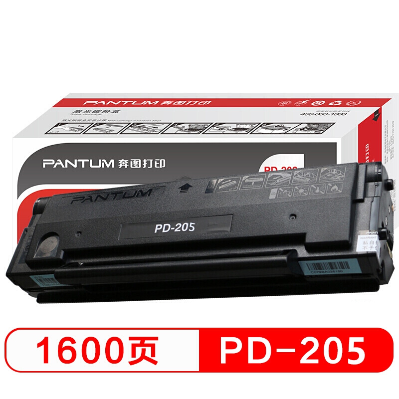 奔图 PD-205黑色硒鼓（适用奔图P2505/M6505/M6555/M6605系列）打印机硒鼓